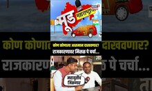 Mood Maharashtracha | Kolhapur | कोण कोणाला आसमान दाखवणार? राजकारणावर मिसळ पे चर्चा... | N18S