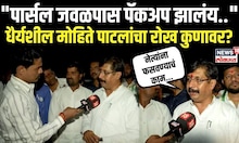 Maharashtra Politics 2024: नेत्यांना फसवण्याचं काम, Dhairyasheel Mohite Patil यांचा हल्लाबोल N18V