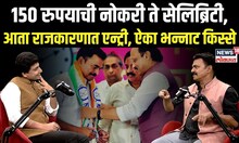Sayaji Shinde On Success Story : 150 रुपयाची नोकरी ते सेलिब्रिटी, आता राजकारणात एन्ट्री N18P