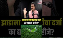 Sayaji Shinde On Celebrity: झाडाला सेलिब्रिटीचा दर्जा का द्यायला पाहीजे? N18P