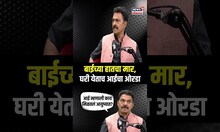 Sayaji Shinde On Cinema: बाईच्या हातचा मार, घरी येताच आईचा ओरडा maharashtra politics 2024 N18P