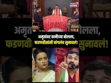 Devendra Fadnavis On Kanhaiya Kumar: अमृतांवर कन्हैय्या बोलला,फडणवीसांनी चांगलंच सुनावलं! N18S