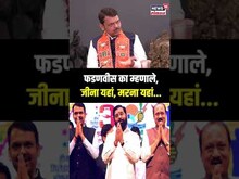 Devendra Fadnavis On CM In Mahayuti: महायुतीत सीएम पदाचा चेहरा कोण? N18S