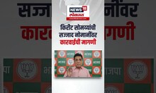 Sajjad Nomani Video । किरीट सोमय्यांची सज्जाद नोमानींवर कारवाईची मागणी | Maharashtra Election 2024
