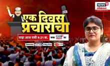 Sreejaya Chavan |एक दिवस प्रचाराचा | अशोक चव्हाणांची लेक- श्रीजया चव्हाणांची मुलाखत न्यूज 18 लोकमतवर