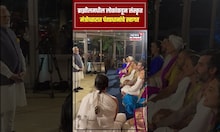 Narendra Modi At Brazil: Brazil मधील लोकांकडून Sanskrit मंत्रोच्चारात पंतप्रधानांचे स्वागत