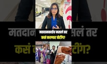 Voting Card Vidhan Sabha Election 2024: मतदानकार्ड नसलं तरीही करू शकता वोटींग, प्रक्रिया काय?