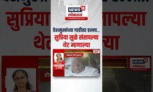 Anil Deshmukh Car Dagadfek : देशमुखांच्या गाडीवर हल्ला! सुळे,रावसाहेब दानवेंची प्रतिक्रिया