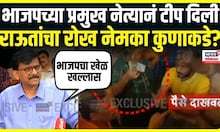 Sanjay Raut On  Vinod Tawade Viral Video: 'BJP चा खरा चेहरा समोर'  Hitendra Thakur