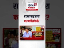 Sanjay Raut On Vinod Tawde Viral Video: मोदी-शहांच्या जवळचे असल्यामुळे फडणवीसांचं कारस्थान? N18S