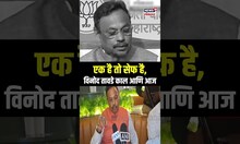 Vinod Tawde Latest News: कालचे आणि आजचे विनोद तावडे Maharashtra Election 2024 N18S