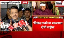 Devendra Fadnavis Reaction On Tawde : तावडेंवर हल्ला झालाय, मविआला आपला पराभव समोर दिसलाय म्हणूनच...