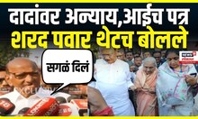 Sharad Pawar On Ajit Pawar Mother Letter: शरद पवार काय म्हणाले? Baramati Vidhan Sabha