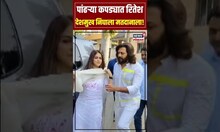 Riteish Deshmukh Voting: पांढऱ्या कपड्यात रितेश देशमुख निघाला मतदानाला!