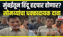Kirit Somaiya On Vote Jihad: मतदानानंतर सोमय्यांचा धक्कादायक दावा Maharashtra Voting