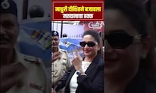 Madhuri Dixit Votting: माधुरी दीक्षितने बजावला मतदानाचा हक्क N16S