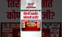 Nandgaon Exit Poll : नांदगावमध्ये कुणाचं पारडं जड? कोणाल साथ मिळणार? | Maharashtra Elections