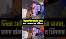 Navneet Rana Ravi Rana Amravati: निळा आणि भगवा झेंडा फडकावत Rana दांम्पत्याचा JCB त धिंगाणा!