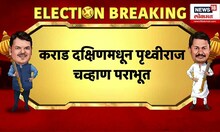 Pruthviraj Chavan Balasaheb Thorat : माजी मुख्यमंत्री पृथ्वीराज चव्हाण आणि बाळासाहेब थोरात पराभूत