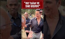 Akshay Kumar Voting: सर Toilet चा डब्बा सडलाय" असं म्हणताच Akshay Kumar काय म्हणाला?