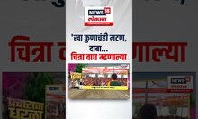 Chitra Wagh Controversial Statement | खा कुणाचंही मटण, दाबा.. चित्रा वाघ काय म्हणाल्या? | BJP