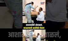 Asha Bhosle Ashish Shelar Bhaubij | आशाताई भोसले, आशिष शेलारांच्या भाऊबीजेचे खास क्षण