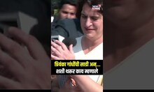 Shashi Tharoor On Priyanka Gandhi Saree: प्रियंका गांधींची साडी अन्... शशी थरूर काय म्हणाले? N18S