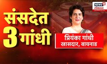 Congress and Gandhi Special Report : काँग्रेसला 3 गांधींचं बळ,  लोकसभेत काँग्रेसची ताकद वाढ