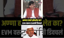 Sanjay Raut On Baba Adhav Protest | Anna Hazare झोपलेत का? EVM वरून राऊतांनी डिवचलं