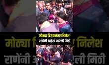 Nilesh Rane Viral Video: विजयानंतर आईला मारलेली मिठी,भावनिक करणारा व्हिडओ  N18S
