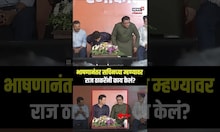 Raj Thackeray On Sachin Tendulkar : भाषणानंतर सचिनच्या म्हण्यावर राज ठाकरेंनी काय केलं? | N18S