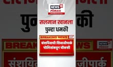 Salman Khan Threaten | शूटींगदरम्यान  अभिनेता सलमान खानला धमकी, काय घडलं?