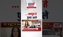 Amruta Fadnavis On Devendra Fadnavis: ... म्हणून ते पुन्हा आले, अमृता फडणवीस थेटच बोलल्या N18S