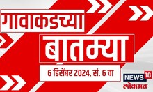Batmi 36 Jilhyanchi | गावा-खेड्यातील बातम्यांचा सुपरफास्ट आढावा | Maharashtra New CM