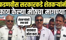 Nashik Onion Farmers: Devendra Fadnavis यांच्या सरकारकडून शेतकऱ्यांना काय अपेक्षा? N18V