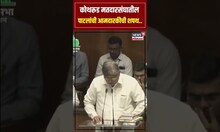 Chandrakant Patil Take Oath As MLA : कोथरूड मतदारसंघातील चंद्रकांत पाटलांची आमदारकीची शपथ.. | N18S