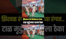 Narhari Zirwal Viral Video | झिरवळ रंगले किर्तनाच्या रंगात, टाळ मृदुंगावर धरला ठेका | N18S