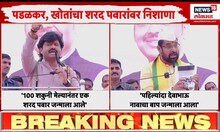 Markadwadi EVM Protest । मारकडवाडीतून पवारांवर निशाणा, पडळकर-खोत काय म्हणाले ?, पाहा..