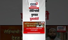 Pune Rohingya Muslims । रोहिंग्यांची पुण्यात घुसखोरी, देहूत बांधलं घर ?