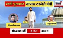 Mahayuti Leaders : प्रगती पुस्तकात नापास ठरलेले मंत्री कोण?, कोणाचा पत्ता कट होणार?