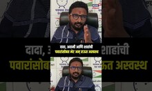 Amol Mitkari On Sharad Pawar: दादा, अदानी आणि शाहांची पवारांसोबत भेट अन् राऊत अस्वस्थ N18S
