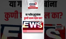 EPoS Ration: ई-पॉस गंडलं, रेशन रखडलं! कुणी धान्य देतं का धान्य?