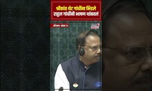 Shrikant Shinde Vs Rahul Gandhi: संसदेत श्रीकांत शिंदे - राहुल गांधी यांच्यामध्ये शाब्दिक खटके N18S