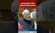 PM Modi On Gandhi : माजी पंतप्रधान इंदिरा गांधींनी कोर्टाचे सगळे अधिकार काढले होते- मोदी N18S