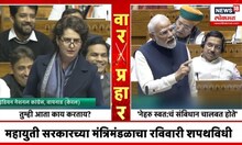 PM Narendra Modi Vs Priyanka Gandhi | नेहरू स्वत: संविधान चालवत होते...संसदेत गांधींविरोधात आक्रमक