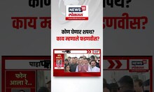 Devendra Fadnavis At Nagpur: Cabinet मध्ये कोण कोण असेल? CM काय म्हणाले?