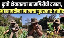 Chandrashekhar Bhadsavle यांना दिल्लीच्या टास संस्थेचा मानाचा पुरस्कार जाहीर Saguna Rural Foundation