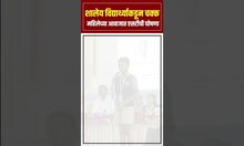 Kolhapur Video Viral: शालेय विद्यार्थ्याकडून चक्क महिलेच्या आवाजात एसटीची घोषणा N18S