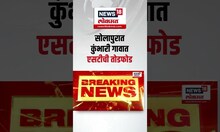 Solapur ST Todfod: सोलापुरात कुंभारी गावात एसटीची तोडफोड