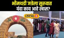 Pune News: 12 राज्यातील महिला बचत गट, 325 स्टॉल, पुण्यातील भीमथडी जत्रेला सुरुवात, यंदा काय आहे खास?